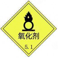 5类1项氧化物质