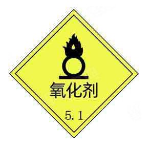 5类1项氧化物质
